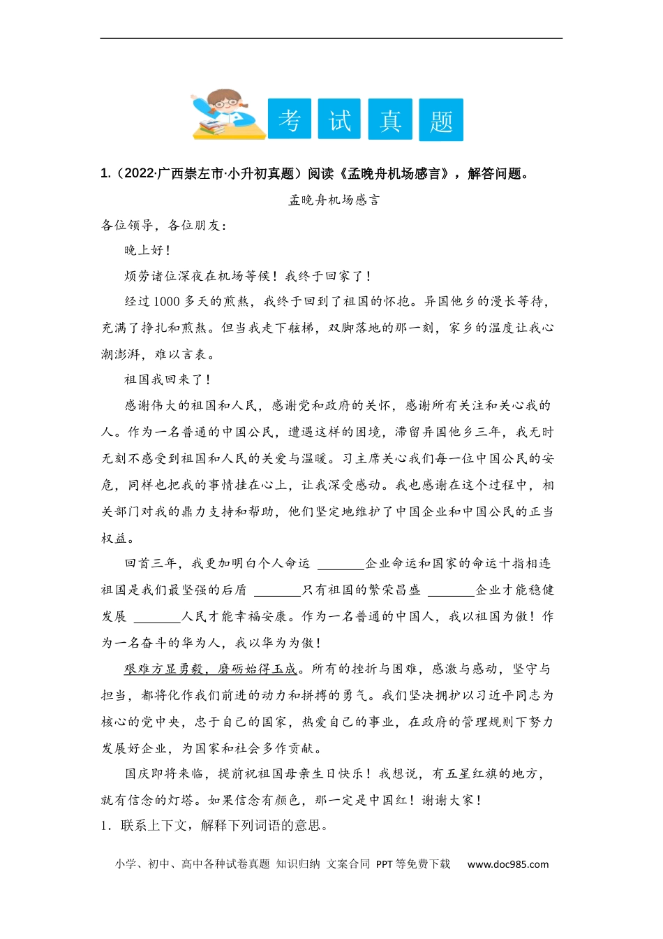 小升初语文-专题01 理解关键词语（学生版）.docx