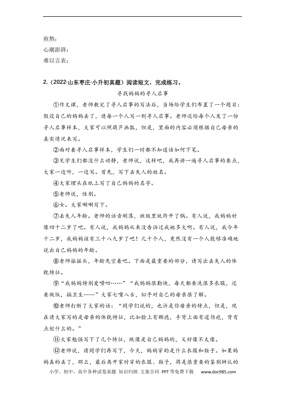 小升初语文-专题01 理解关键词语（学生版）.docx