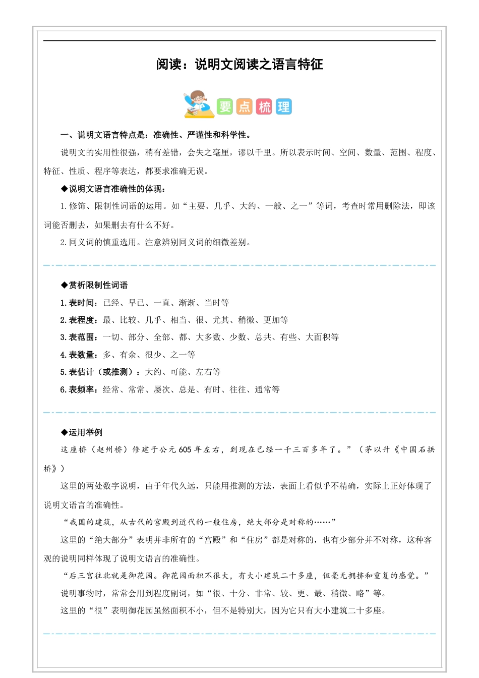 小升初语文-第20讲【阅读】说明文阅读之说明文语言特征 - 原卷版-六年级语文-部编版.docx