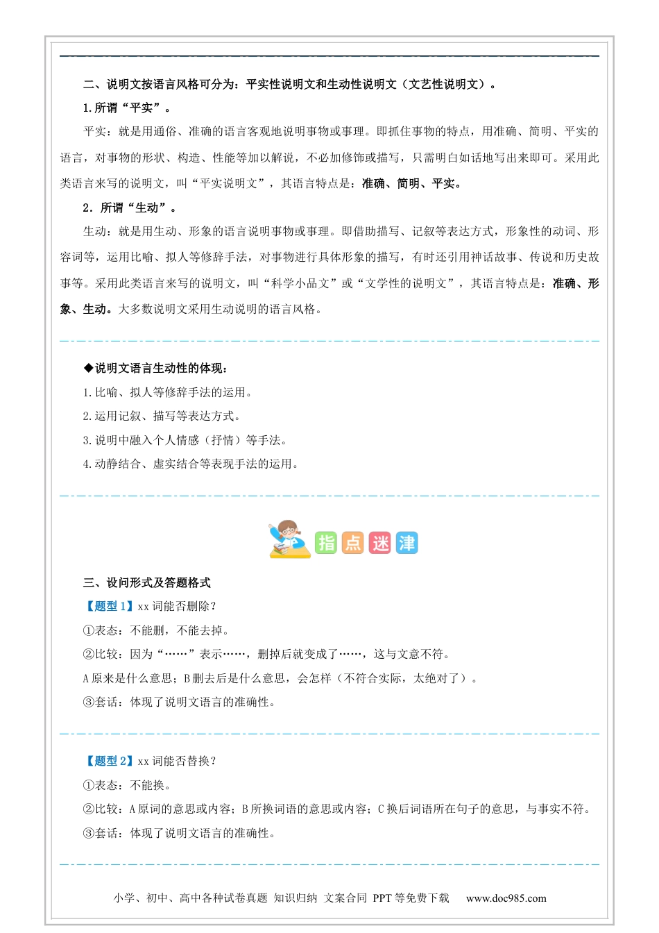 小升初语文-第20讲【阅读】说明文阅读之说明文语言特征 - 原卷版-六年级语文-部编版.docx