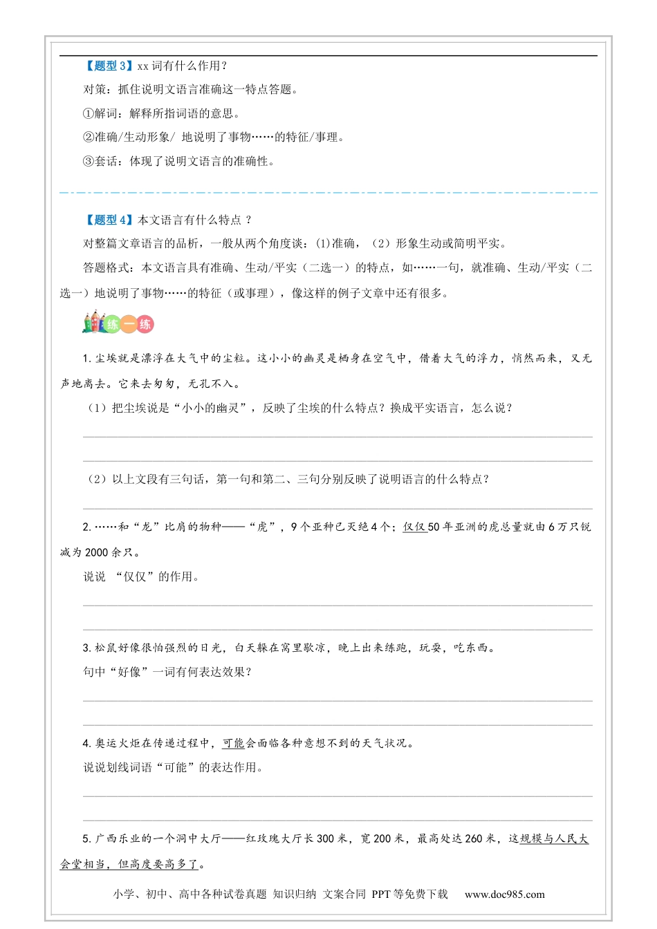 小升初语文-第20讲【阅读】说明文阅读之说明文语言特征 - 原卷版-六年级语文-部编版.docx