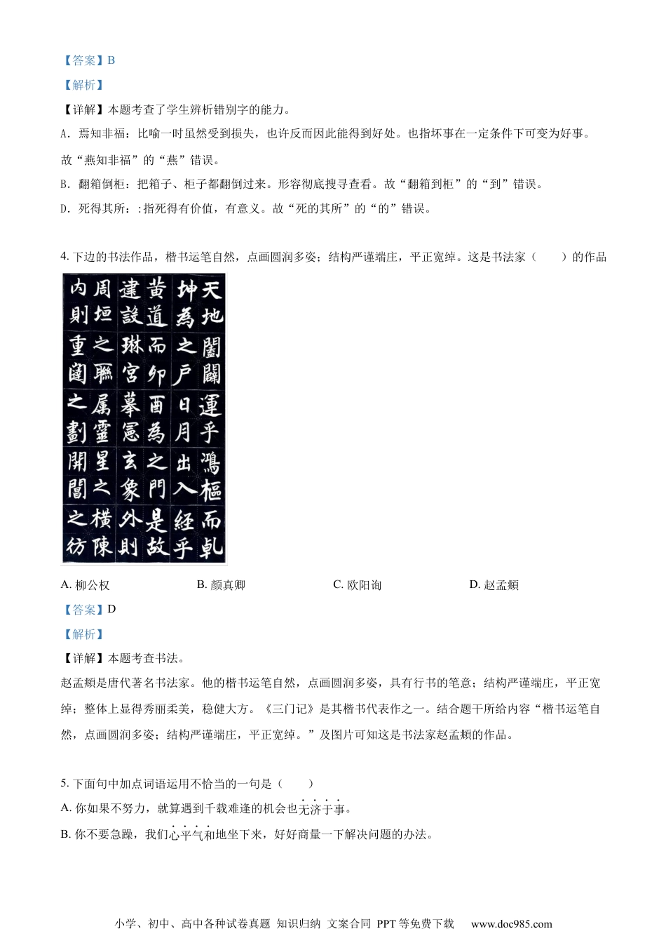 小升初语文-精品解析：2023年河北省石家庄市鹿泉区部编版六年级下册期末考试语文试卷（解析版）.docx