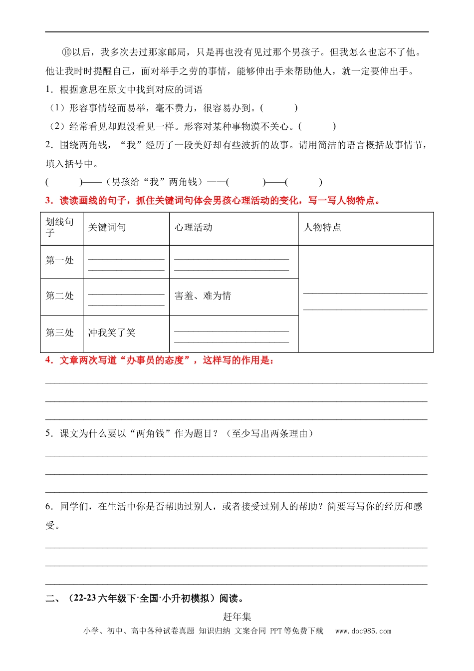 小升初语文-专题12 分析人物形象（练习）.docx