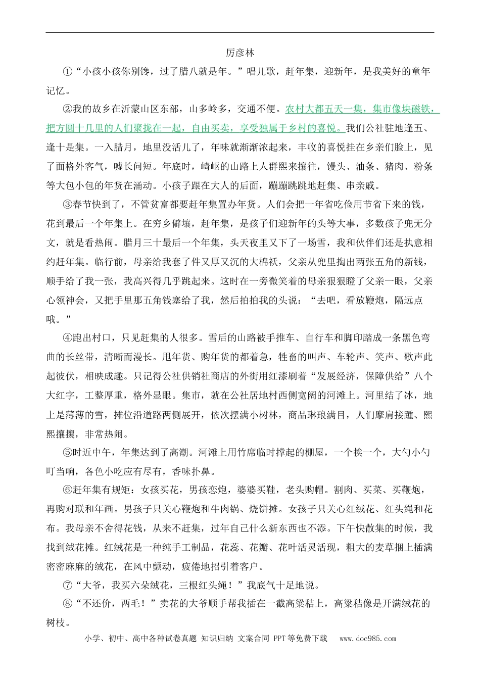 小升初语文-专题12 分析人物形象（练习）.docx