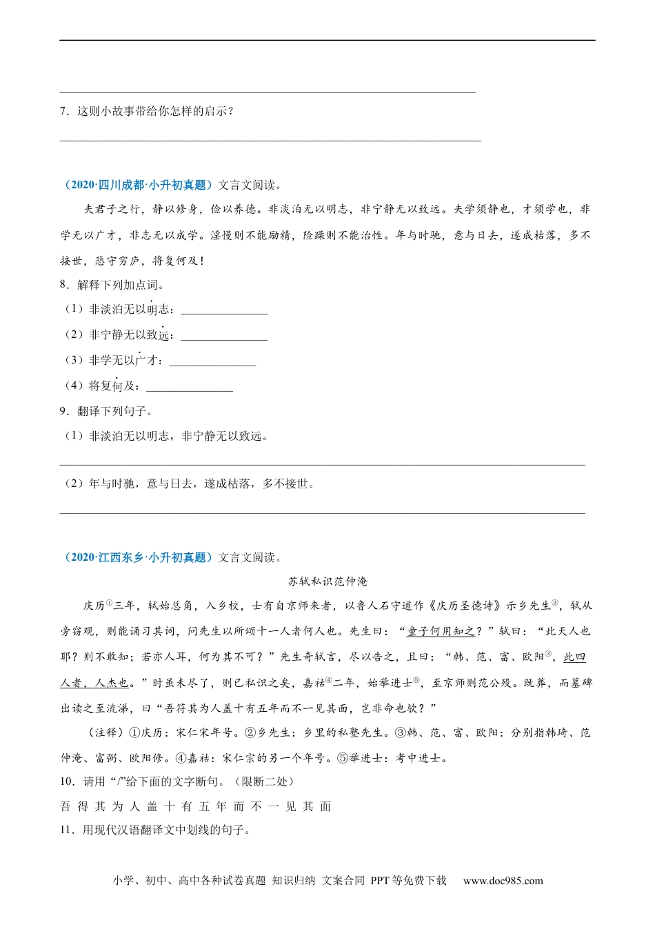 小升初语文-2020-2021年全国小升初语文真题汇编专题17文言文阅读（二）（原卷版）.docx