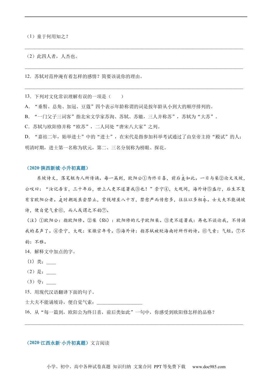 小升初语文-2020-2021年全国小升初语文真题汇编专题17文言文阅读（二）（原卷版）.docx