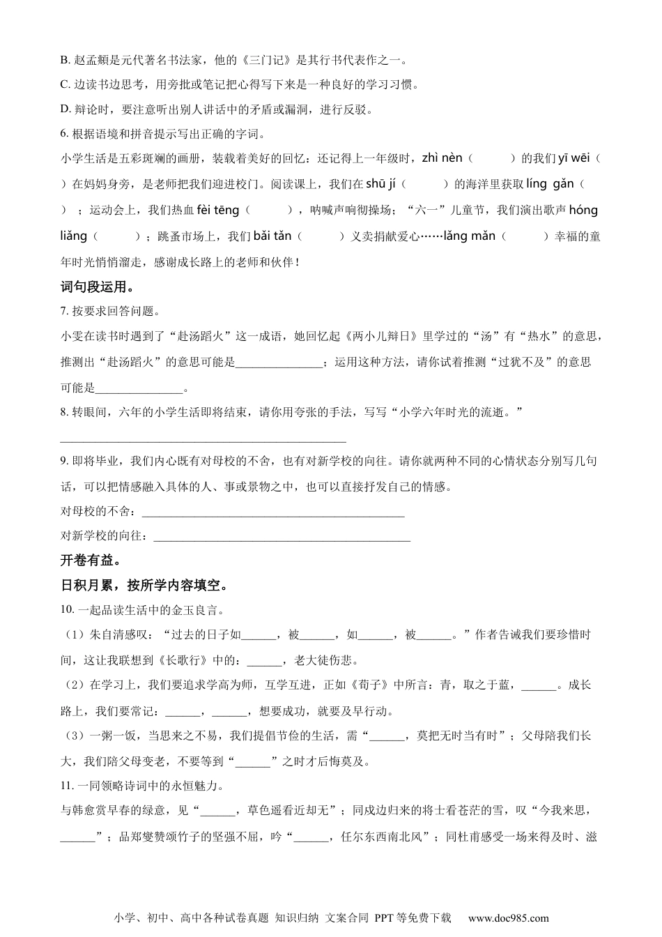小升初语文-精品解析：2023年山东省潍坊市部编版小升初考试语文试卷（原卷版）.docx