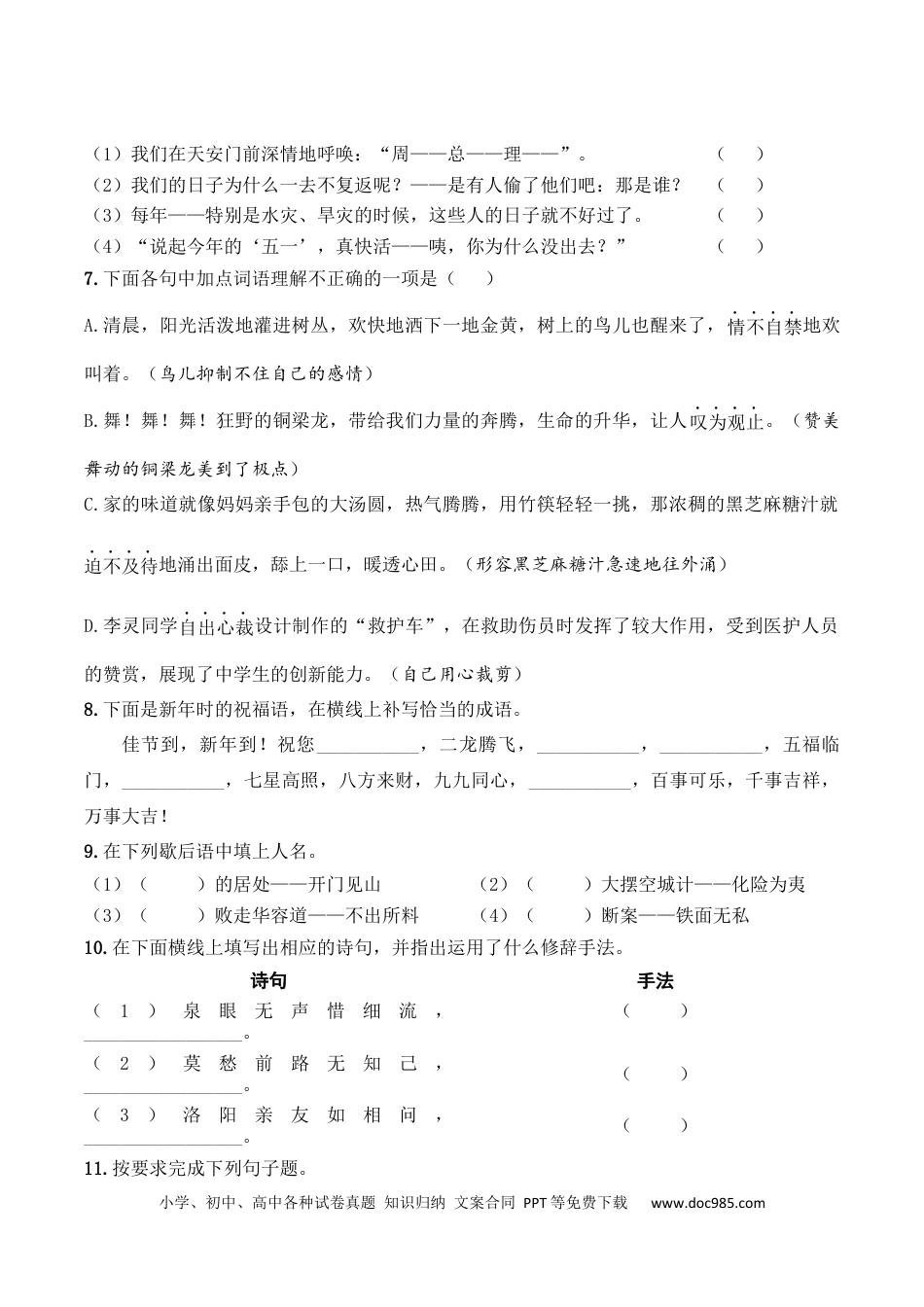 小升初语文-小升初模拟冲刺试卷（三） - 2023-2024学年小升初模拟演练冲刺试卷  A4版 学生版.docx