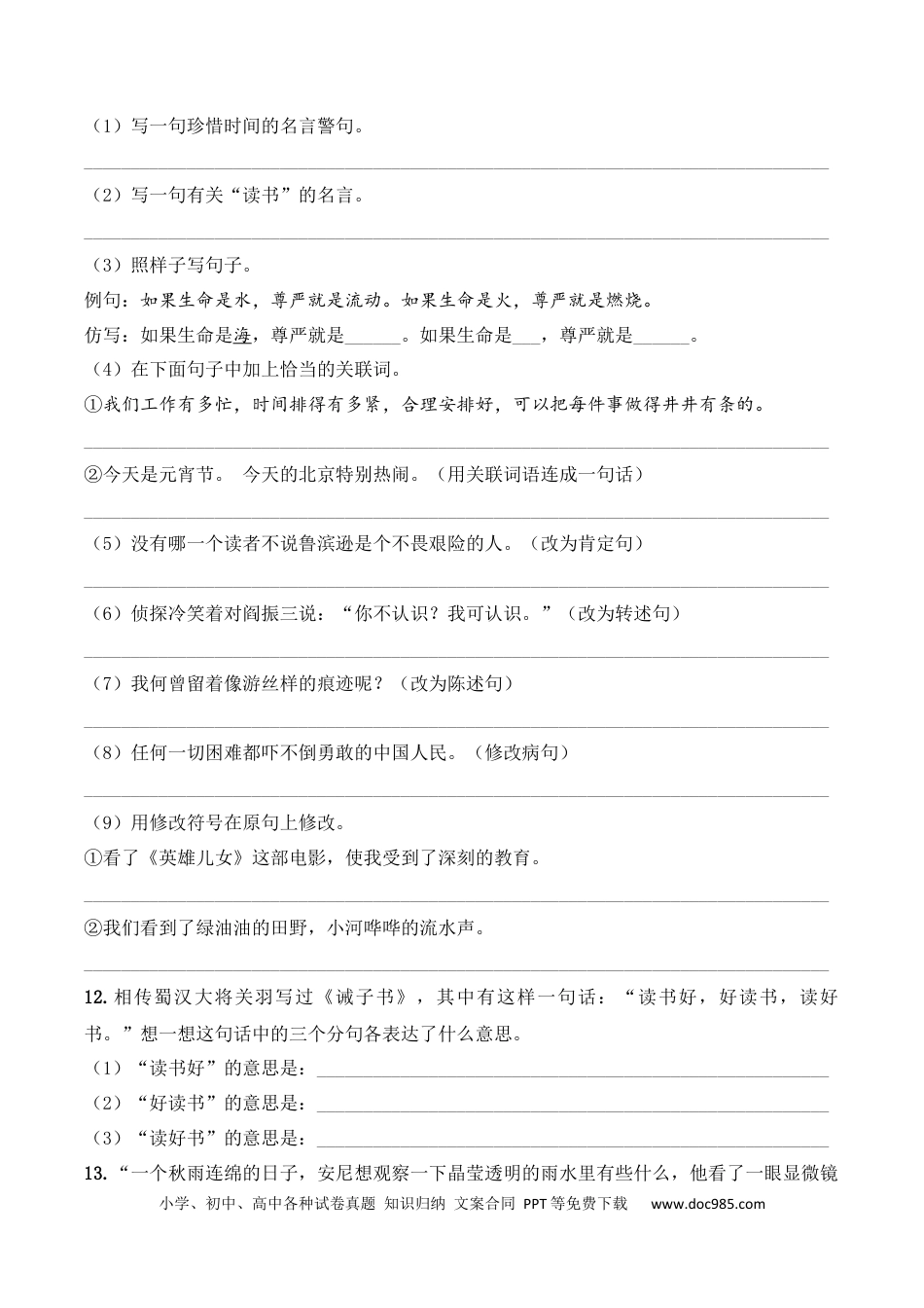 小升初语文-小升初模拟冲刺试卷（三） - 2023-2024学年小升初模拟演练冲刺试卷  A4版 学生版.docx