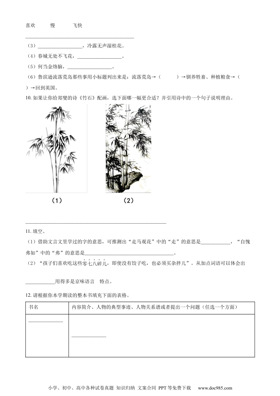 小升初语文-精品解析：2023年河北省石家庄市藁城区部编版六年级下册期末考试语文试卷（原卷版）.docx