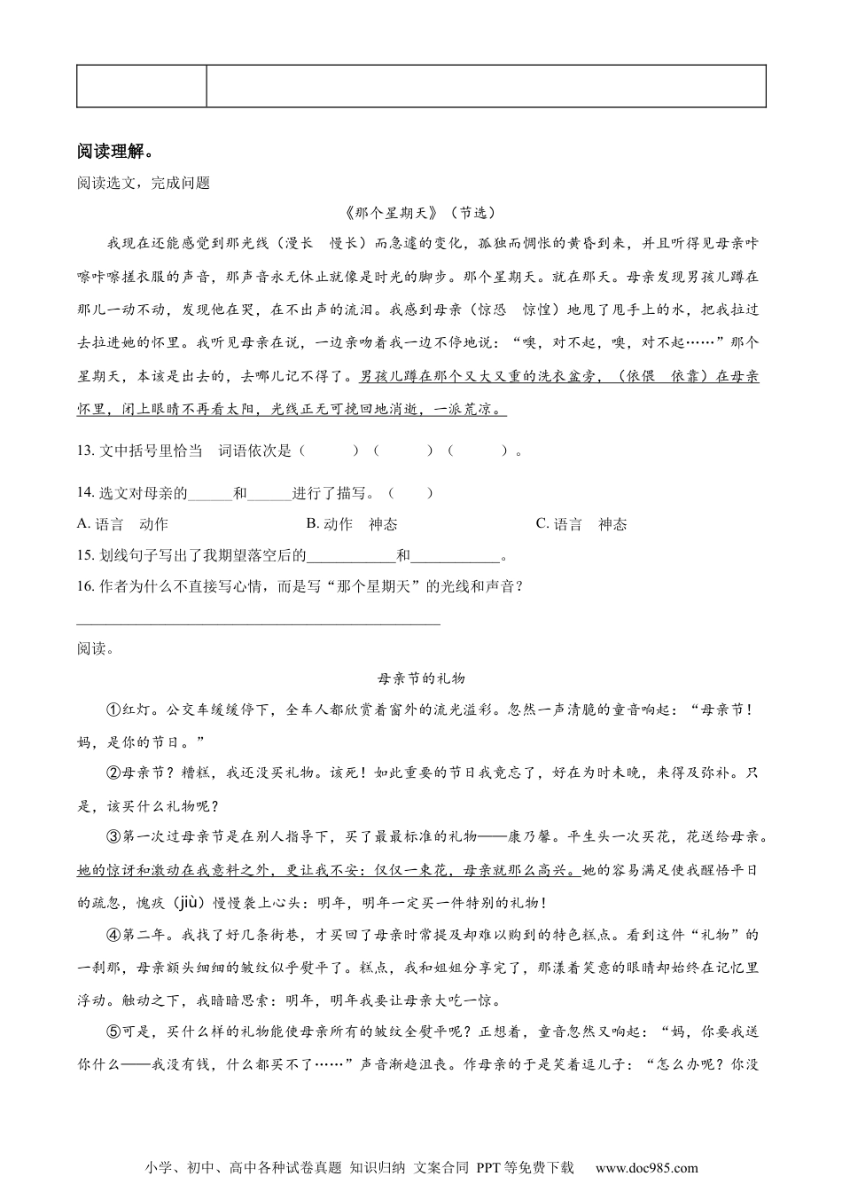 小升初语文-精品解析：2023年河北省石家庄市藁城区部编版六年级下册期末考试语文试卷（原卷版）.docx