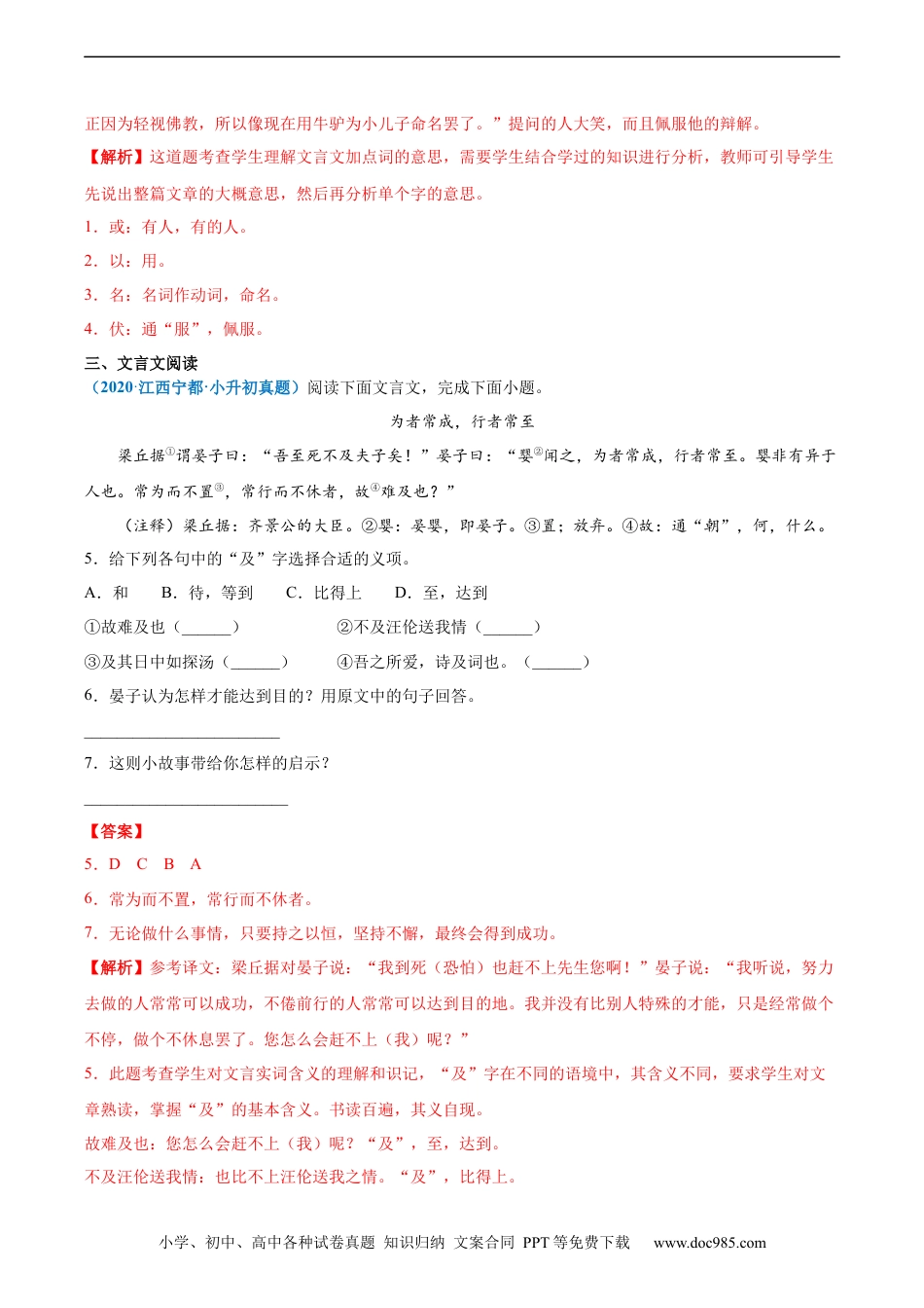 小升初语文-2020-2021年全国小升初语文真题汇编专题17文言文阅读（二）（解析版）.docx