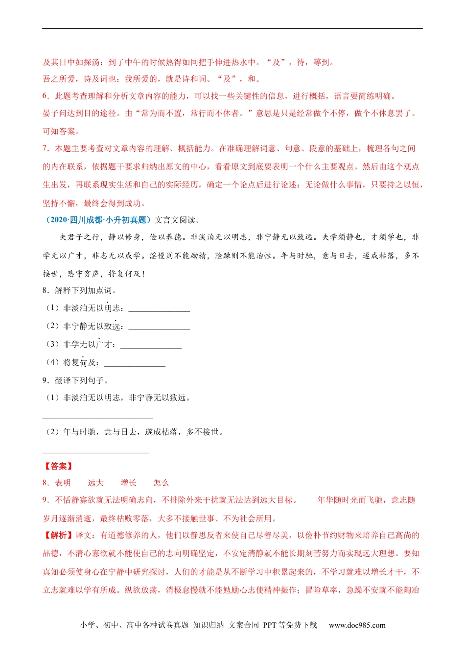 小升初语文-2020-2021年全国小升初语文真题汇编专题17文言文阅读（二）（解析版）.docx