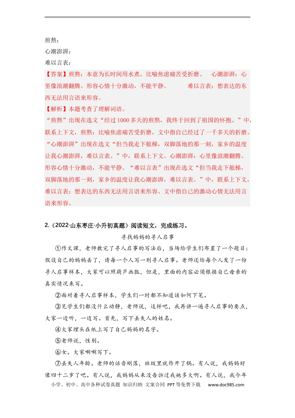 小升初语文-专题01 理解关键词语（教师版）.docx