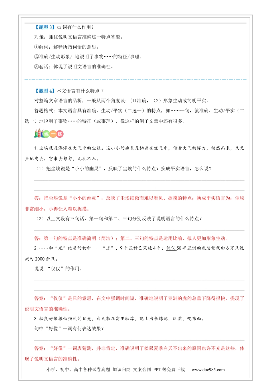 小升初语文-第20讲【阅读】说明文阅读之说明文语言特征 - 解析版-六年级语文-部编版.docx