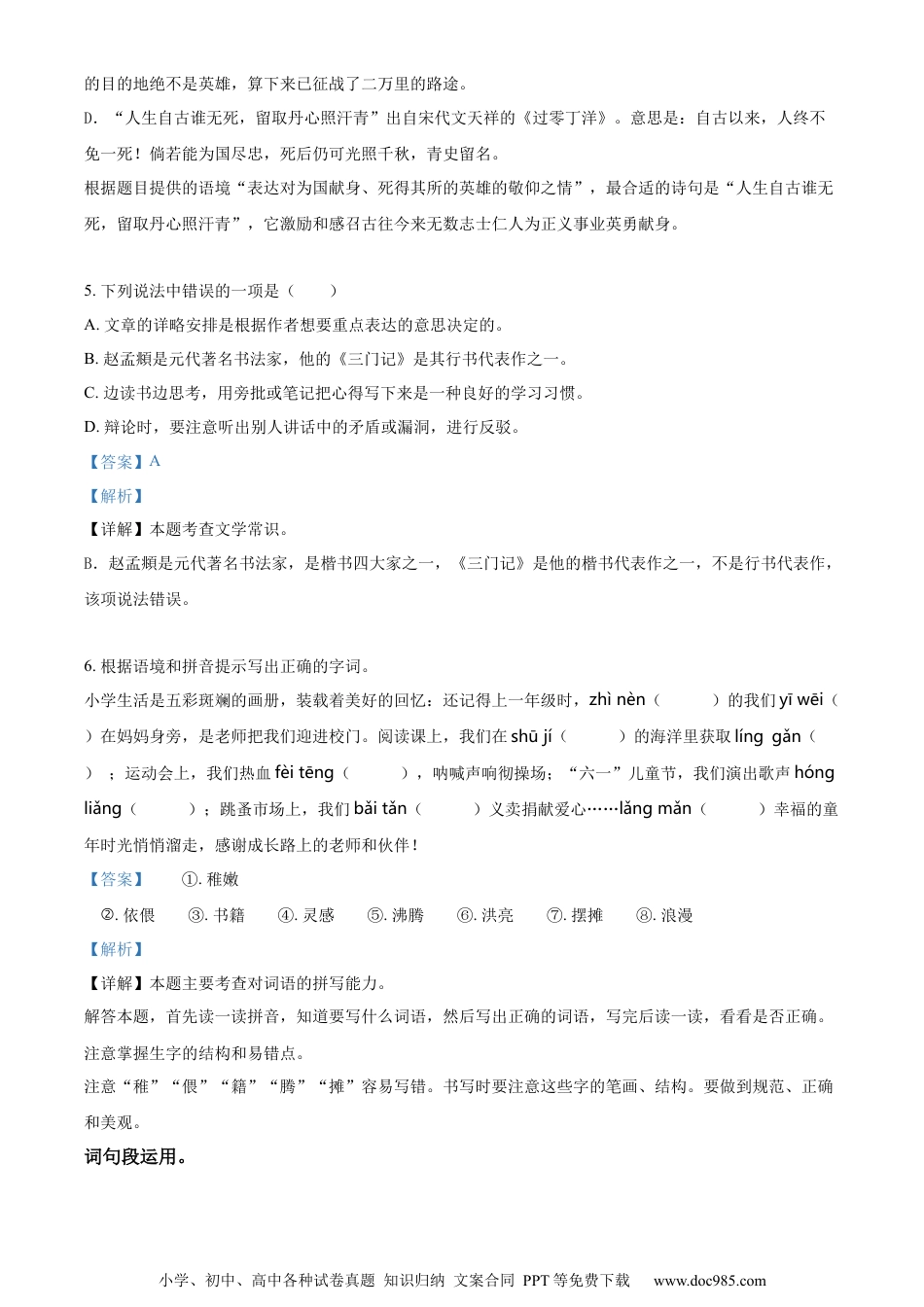 小升初语文-精品解析：2023年山东省潍坊市部编版小升初考试语文试卷（解析版）.docx