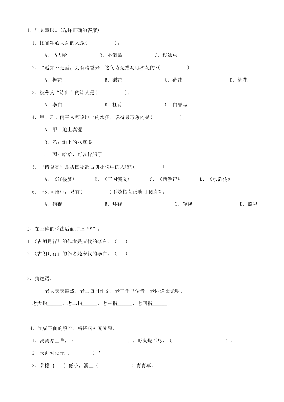 小升初语文-30小升初积累运用02（15页）.doc