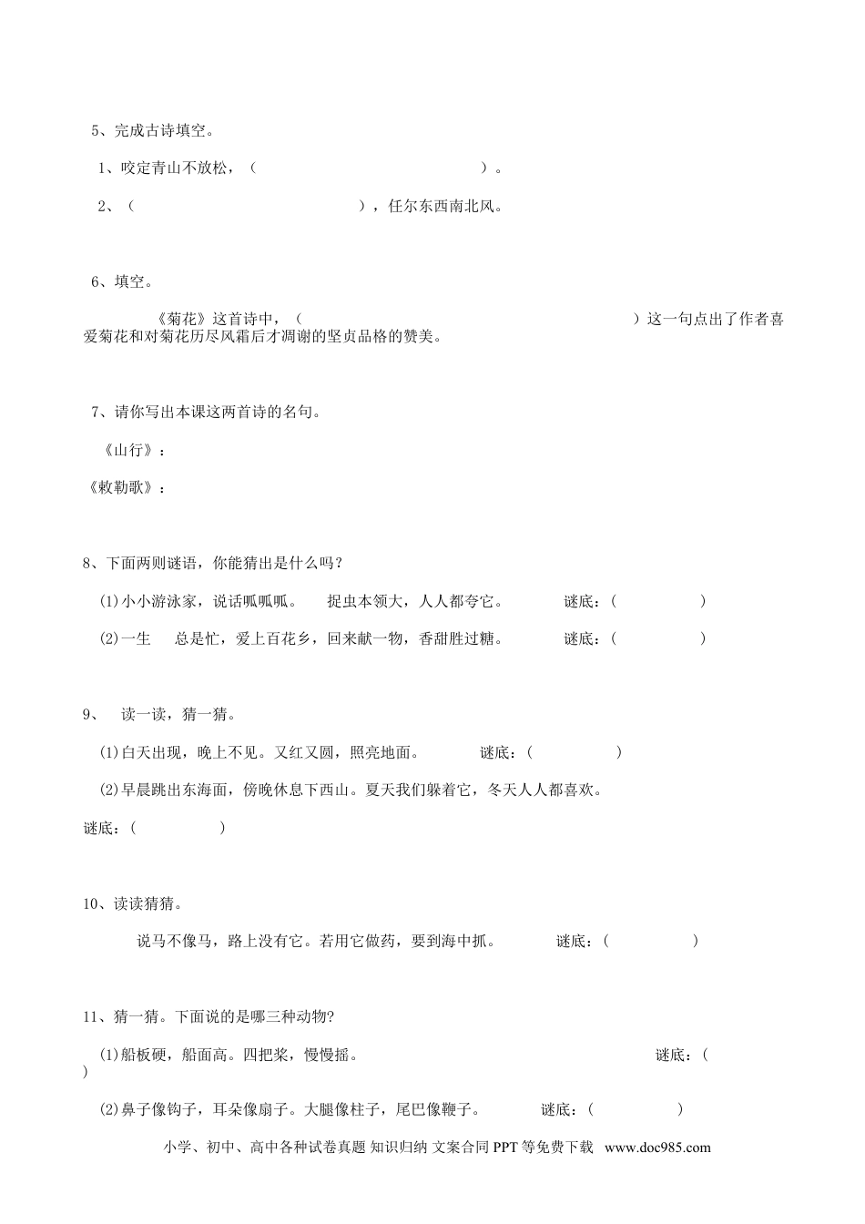 小升初语文-30小升初积累运用02（15页）.doc