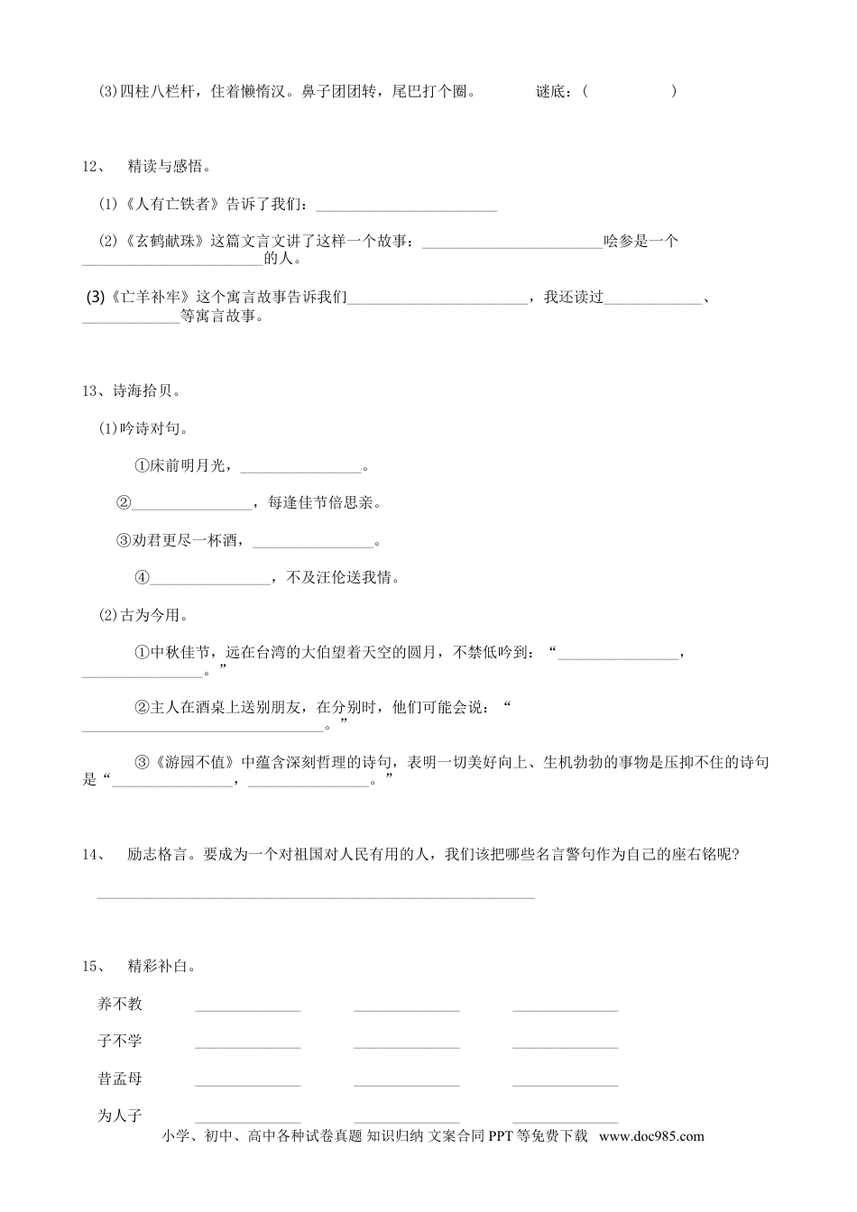 小升初语文-30小升初积累运用02（15页）.doc