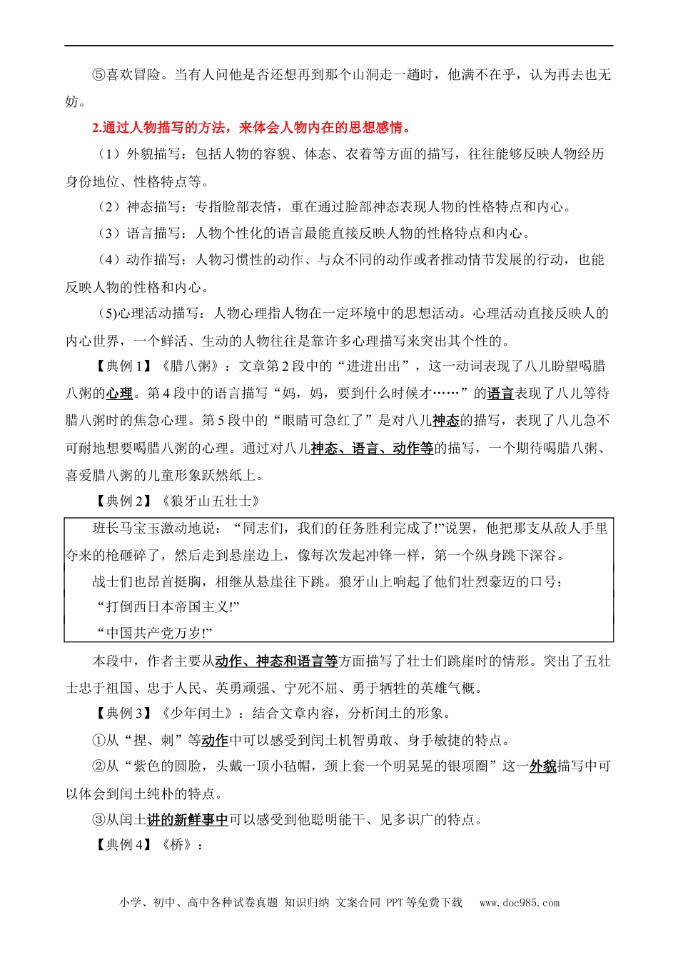 小升初语文-专题12 分析人物形象（讲义）.docx