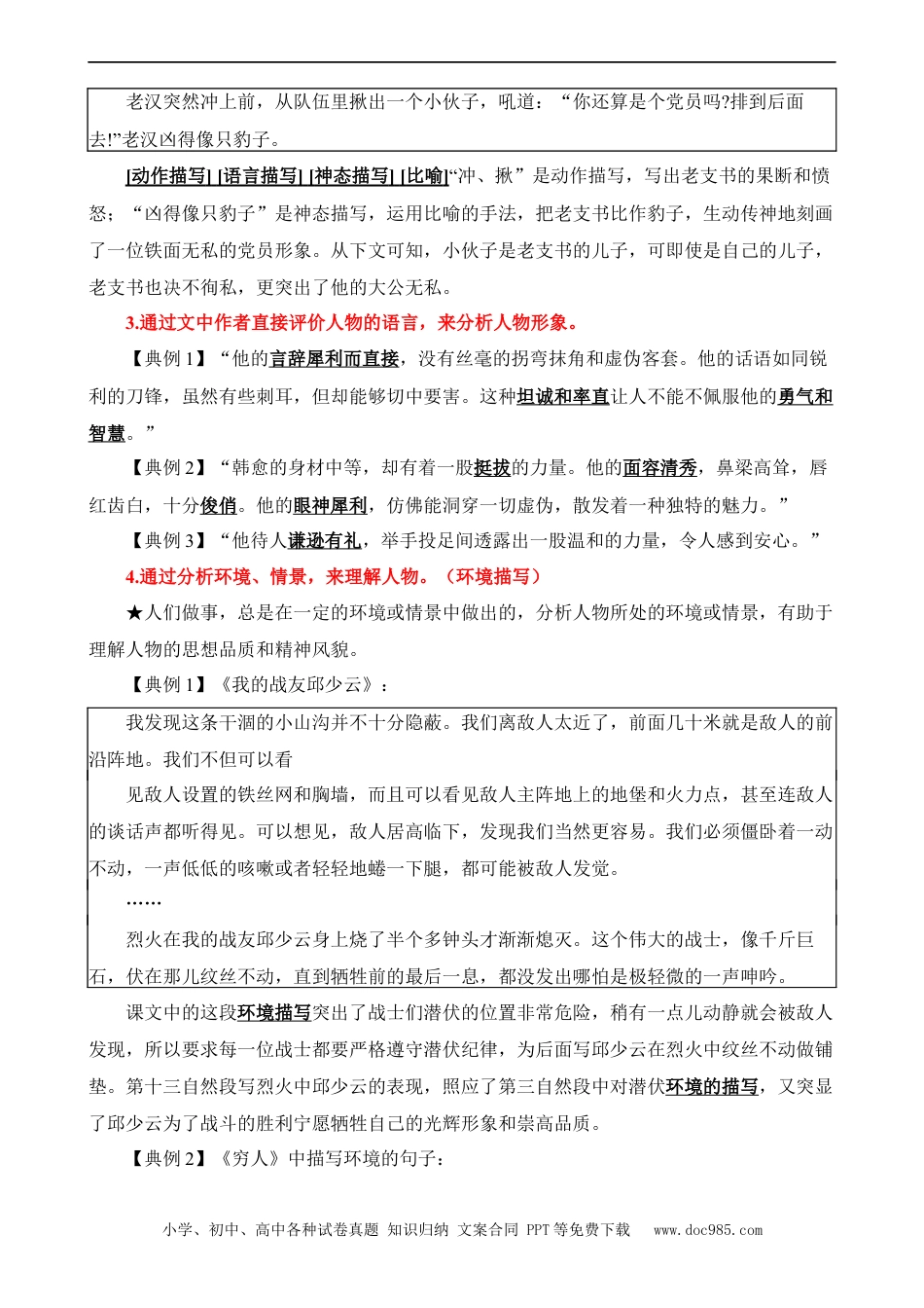 小升初语文-专题12 分析人物形象（讲义）.docx