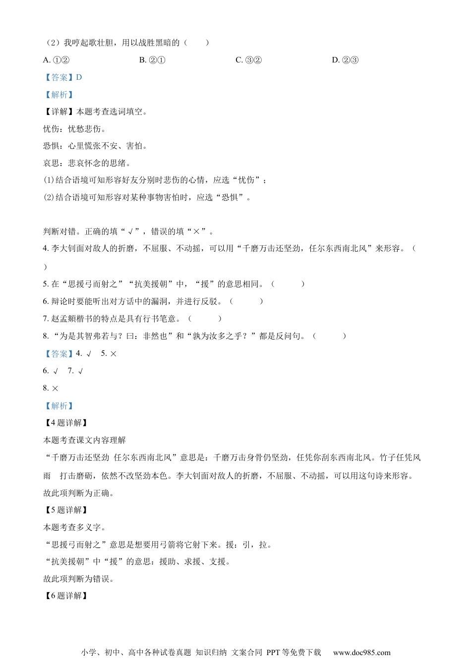 小升初语文-精品解析：2023年河北省石家庄市藁城区部编版六年级下册期末考试语文试卷（解析版）.docx