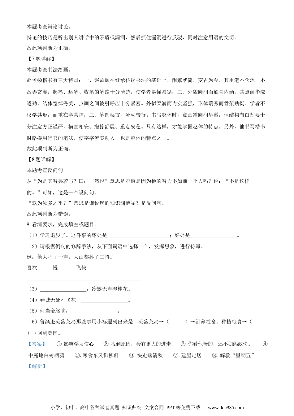 小升初语文-精品解析：2023年河北省石家庄市藁城区部编版六年级下册期末考试语文试卷（解析版）.docx