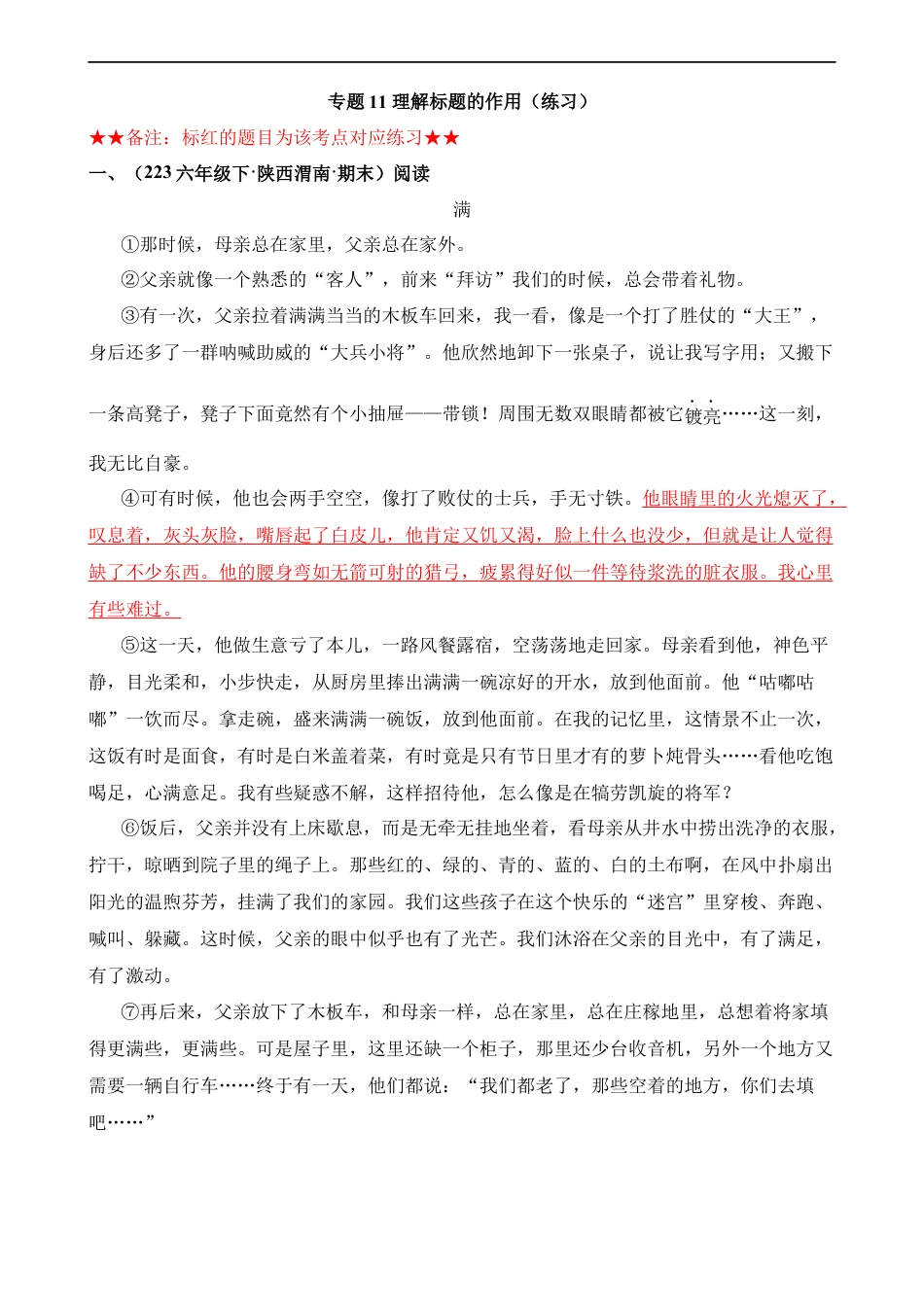 小升初语文-专题11 理解标题的作用（练习）.docx