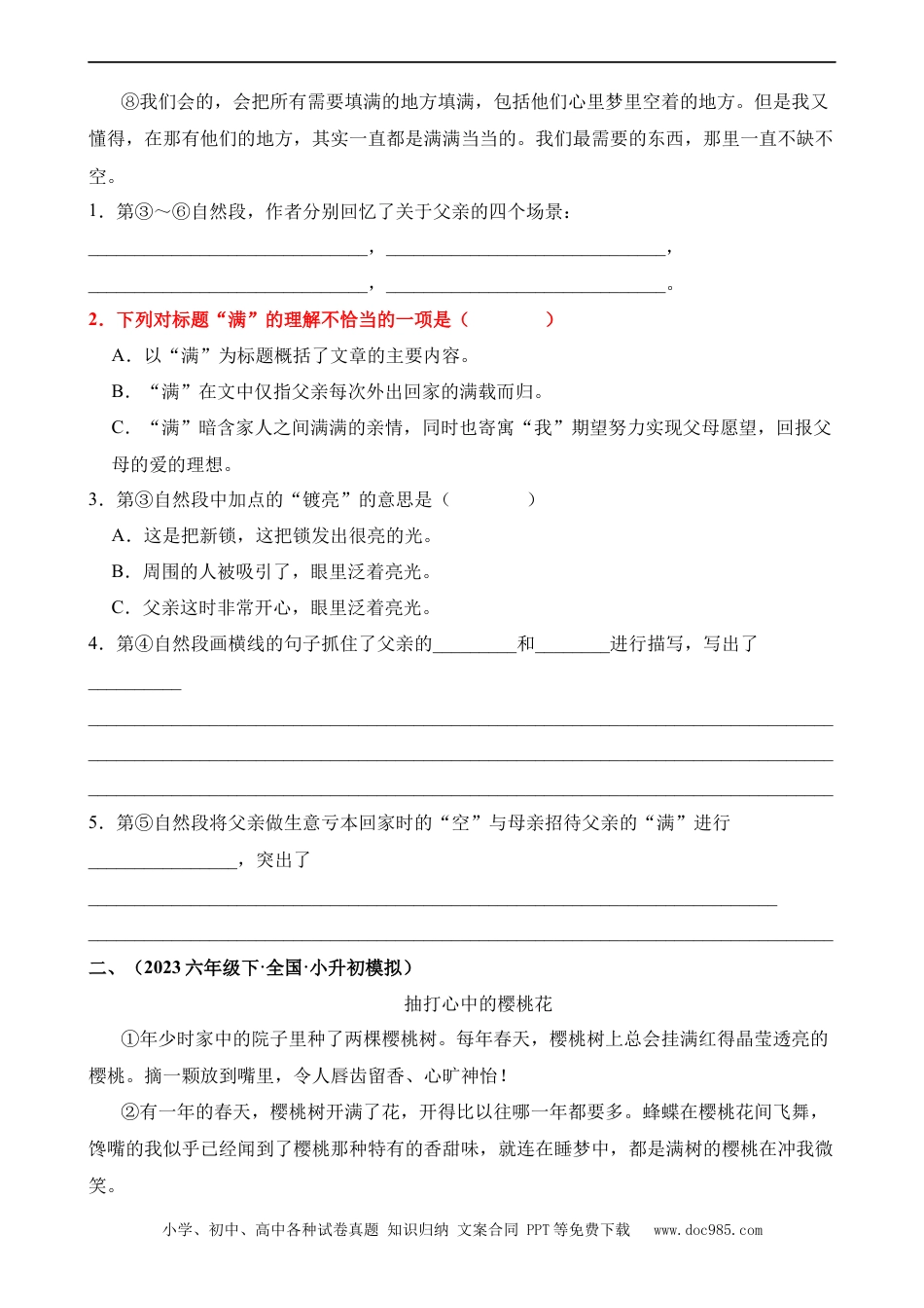小升初语文-专题11 理解标题的作用（练习）.docx