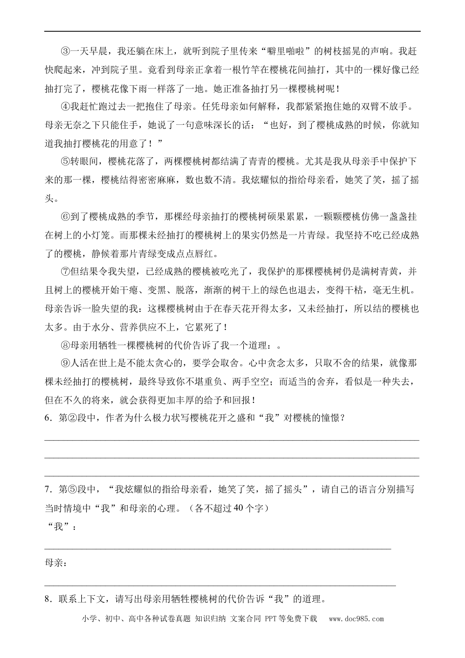 小升初语文-专题11 理解标题的作用（练习）.docx