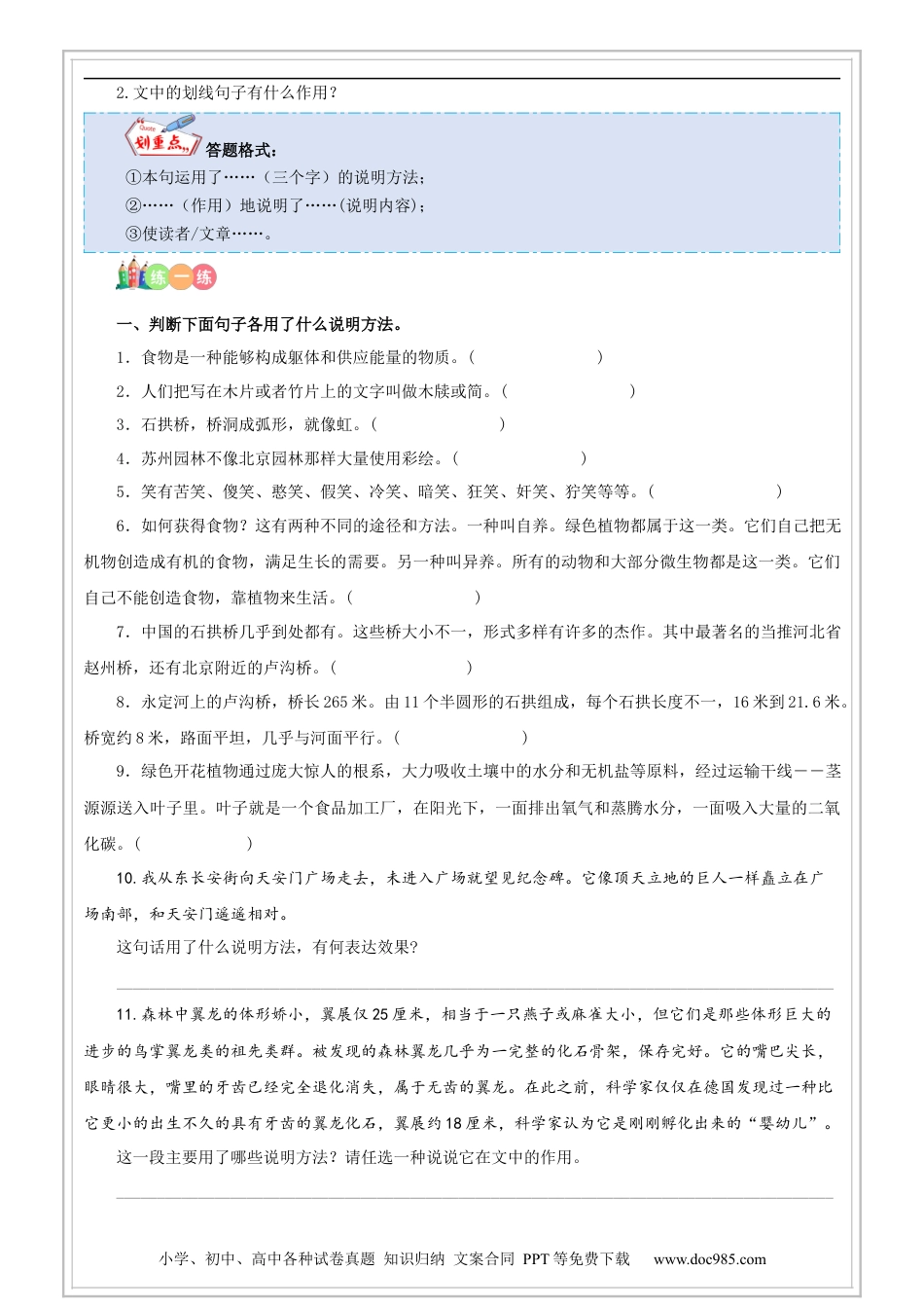 小升初语文-第19讲【阅读】说明文阅读之说明方法及作用 - 原卷版-六年级语文-部编版.docx