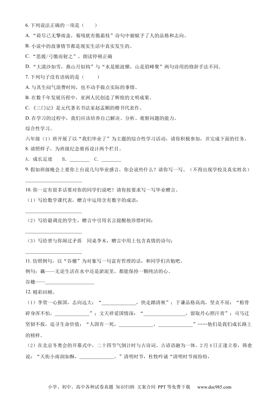 小升初语文-精品解析：2023年河北省石家庄市高邑县部编版小升初考试语文试卷（原卷版）.docx