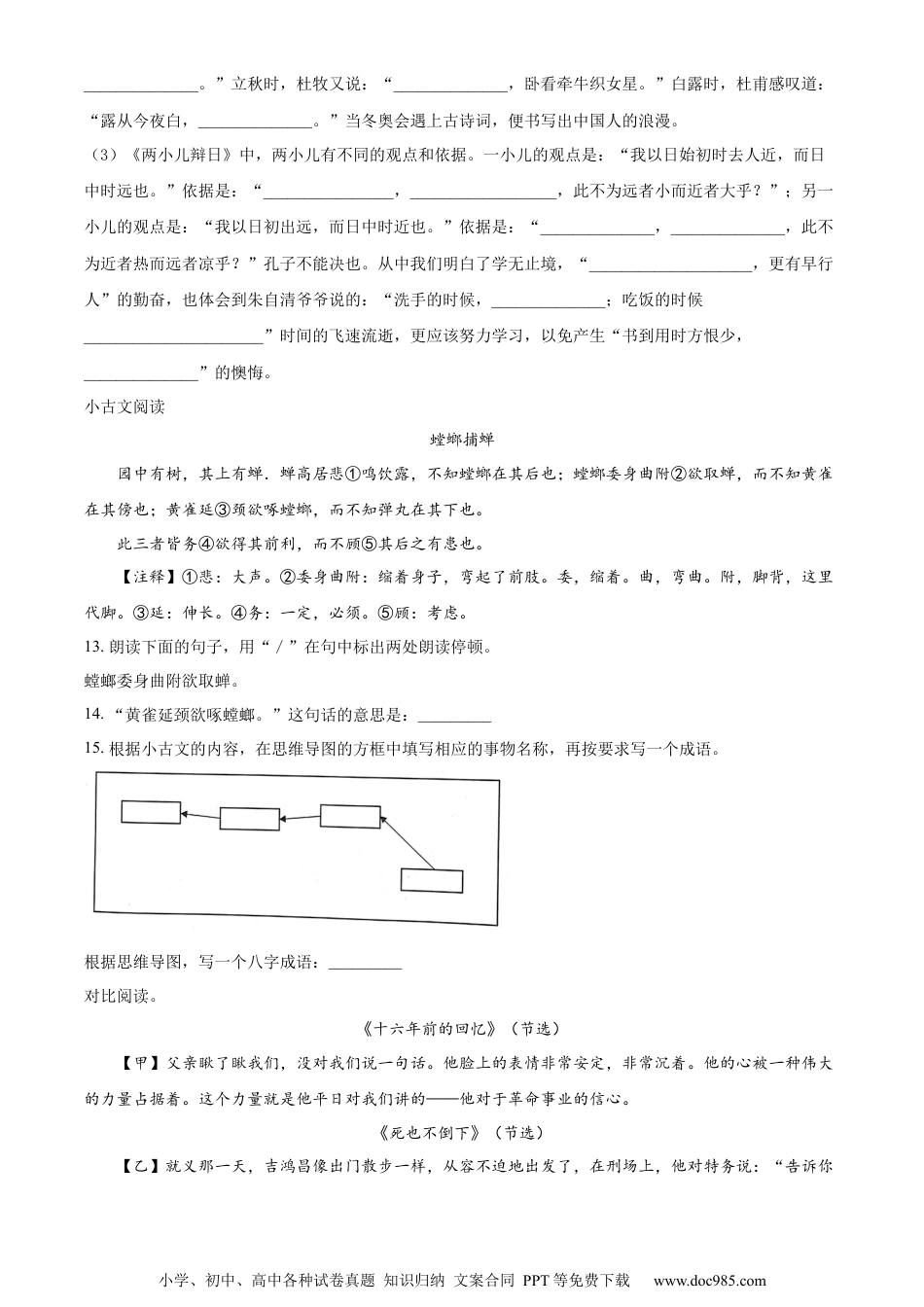 小升初语文-精品解析：2023年河北省石家庄市高邑县部编版小升初考试语文试卷（原卷版）.docx
