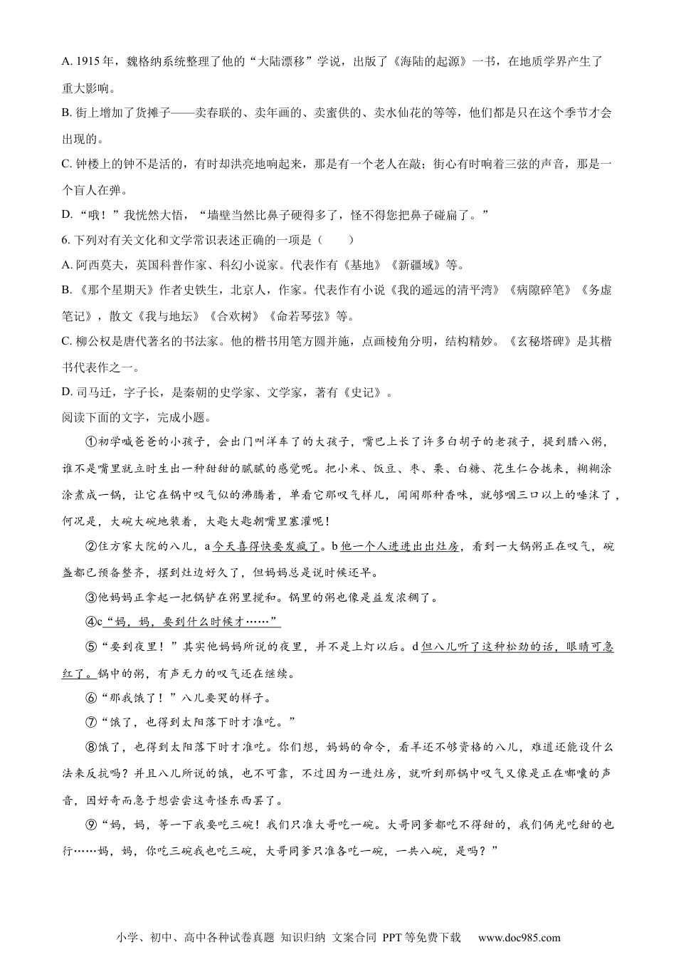 小升初语文-精品解析：2023年山东省泰安市新泰市部编版小升初考试语文试卷（原卷版）.docx