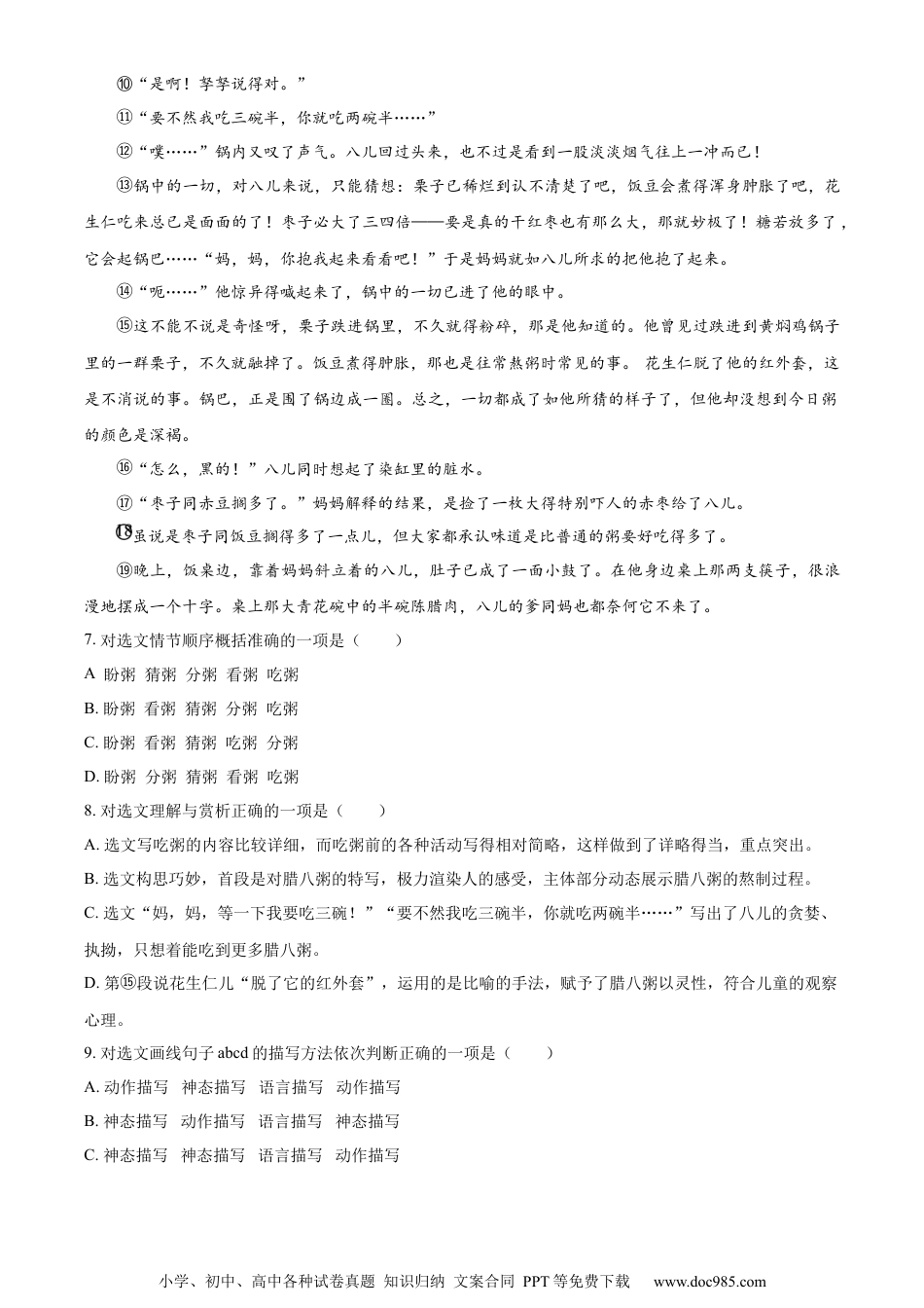 小升初语文-精品解析：2023年山东省泰安市新泰市部编版小升初考试语文试卷（原卷版）.docx