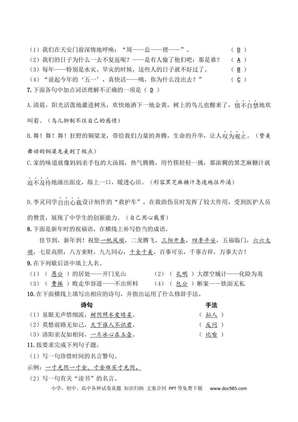 小升初语文-小升初模拟冲刺试卷（三） - 2023-2024学年小升初模拟演练冲刺试卷  A4版 教师版.docx