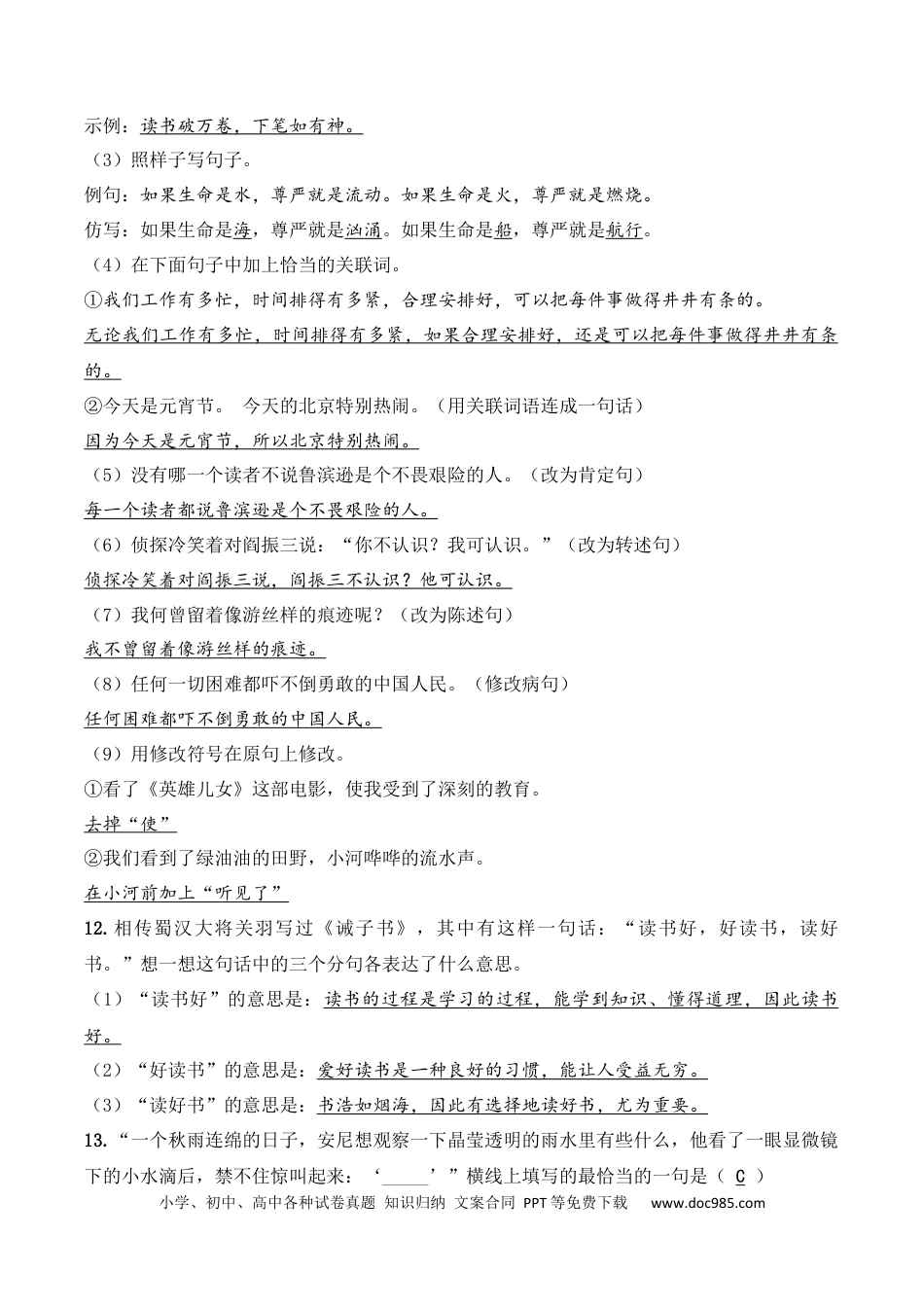 小升初语文-小升初模拟冲刺试卷（三） - 2023-2024学年小升初模拟演练冲刺试卷  A4版 教师版.docx
