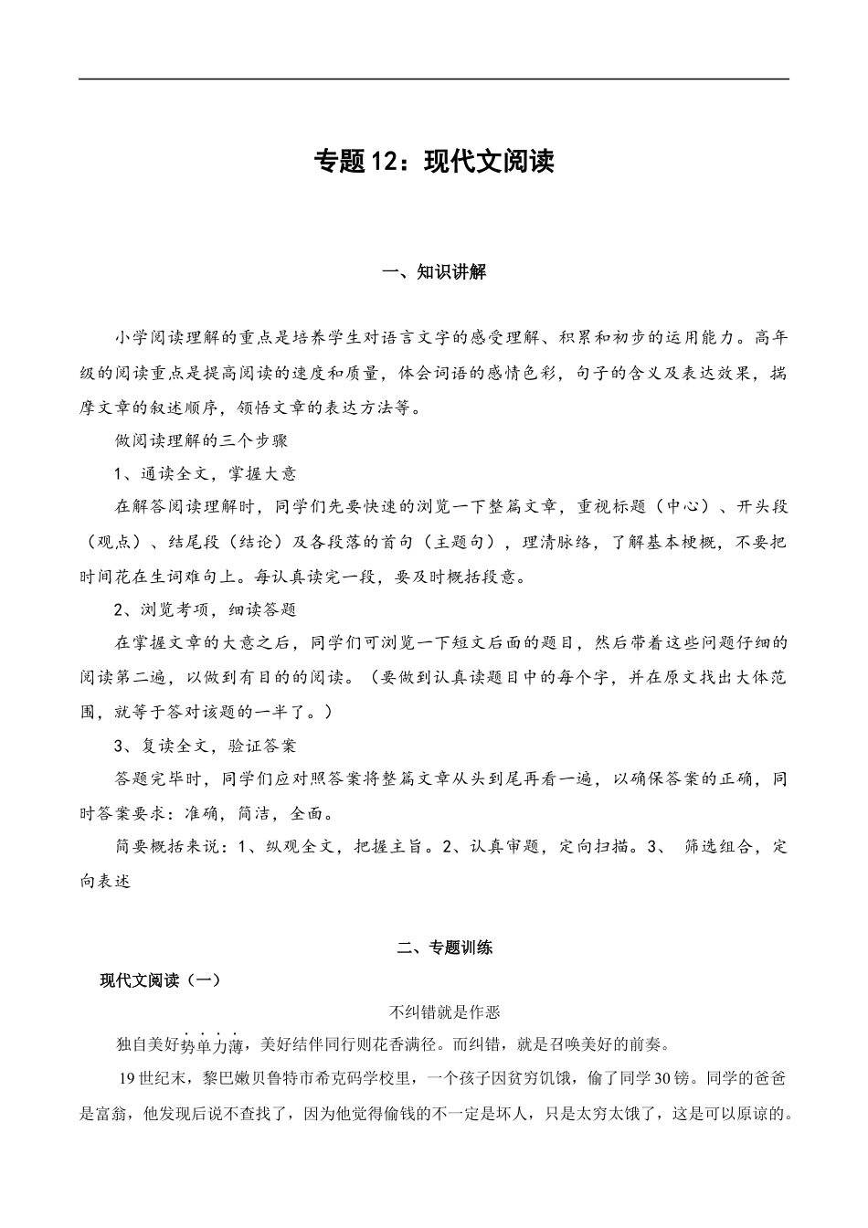 小升初语文-专题12：现代文阅读-备战2024年小升初专项训练必刷题 原题版.docx
