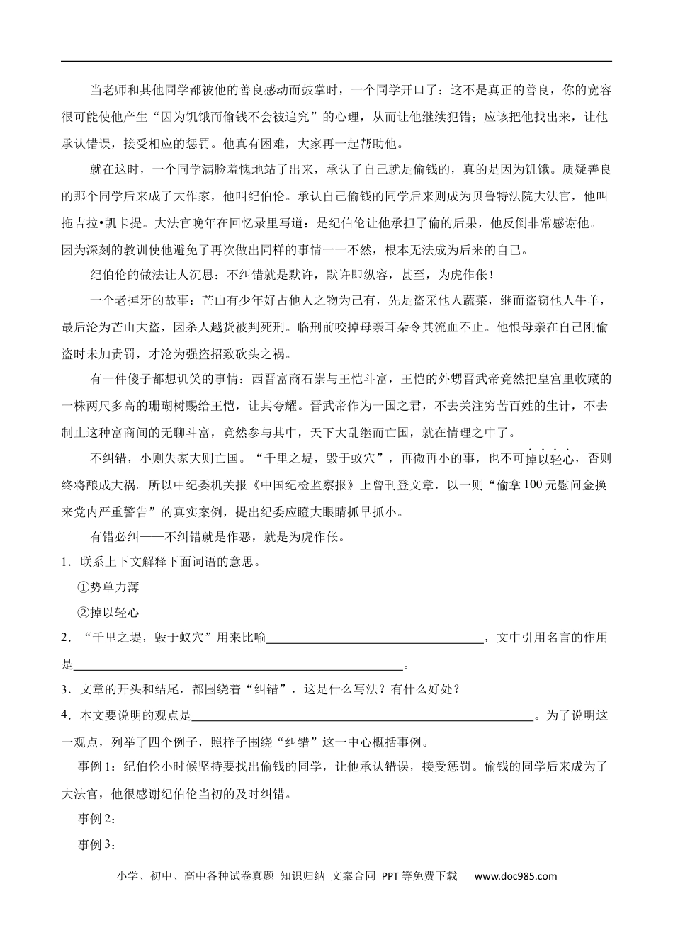小升初语文-专题12：现代文阅读-备战2024年小升初专项训练必刷题 原题版.docx