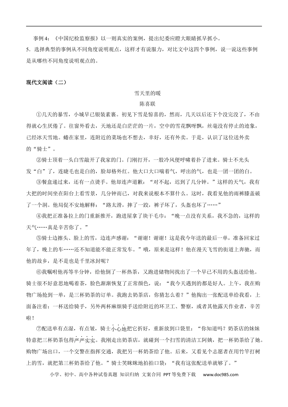 小升初语文-专题12：现代文阅读-备战2024年小升初专项训练必刷题 原题版.docx