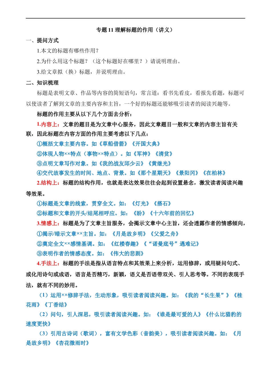 小升初语文-专题11 理解标题的作用（讲义）.docx