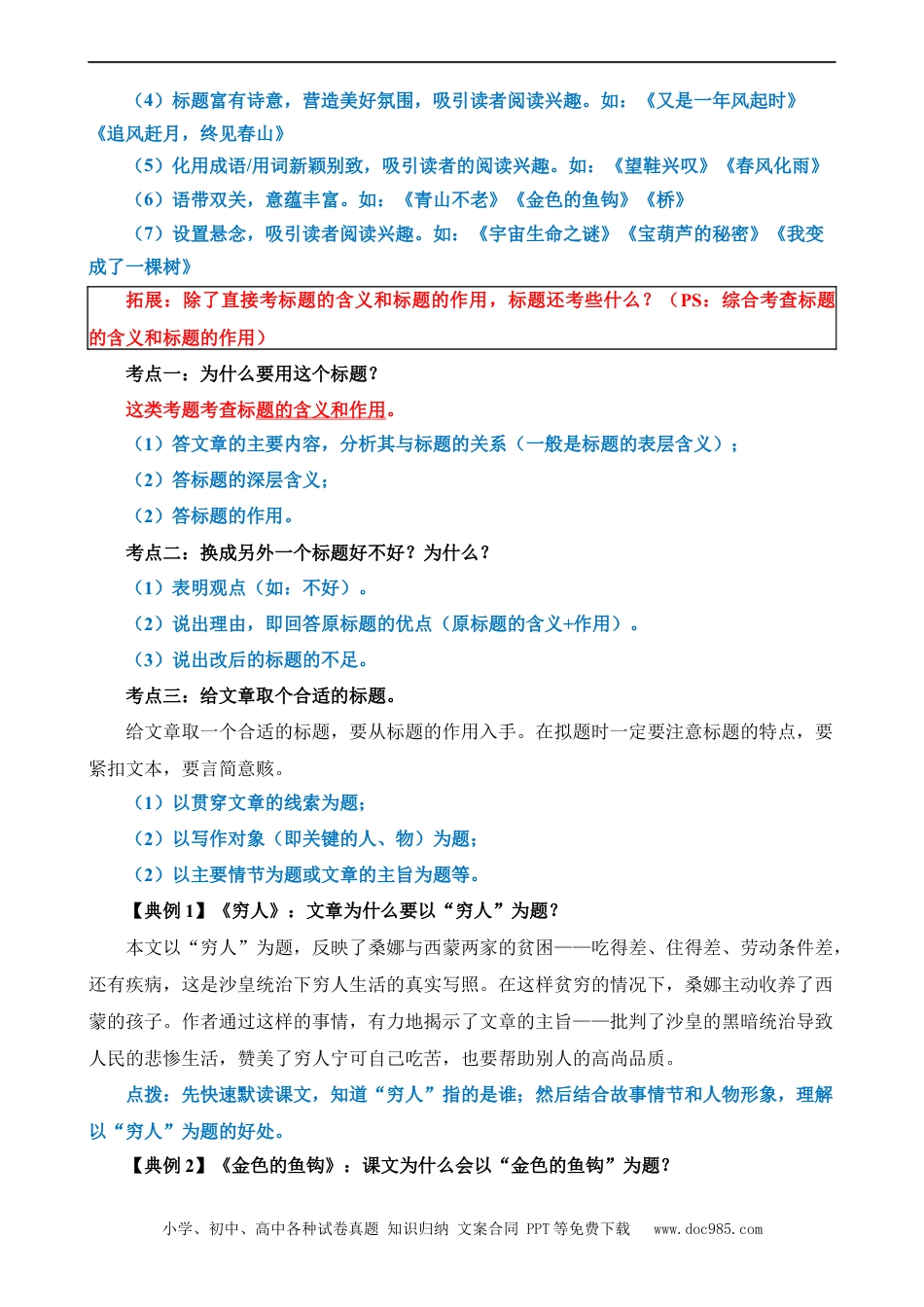 小升初语文-专题11 理解标题的作用（讲义）.docx