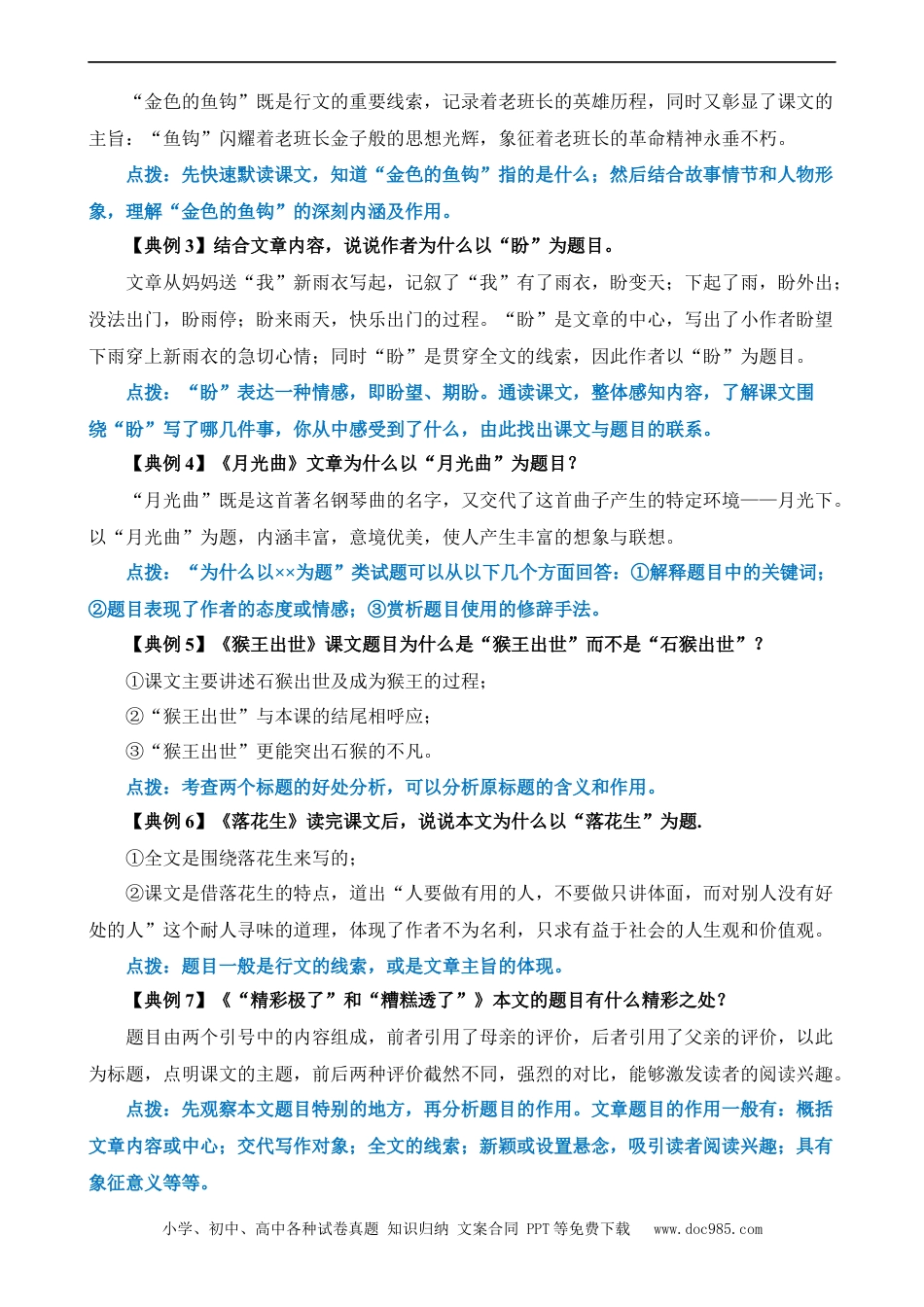 小升初语文-专题11 理解标题的作用（讲义）.docx
