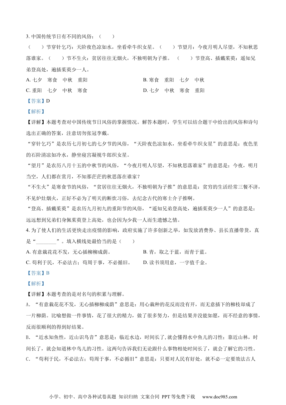 小升初语文-精品解析：2023年河北省石家庄市高邑县部编版小升初考试语文试卷（解析版）.docx