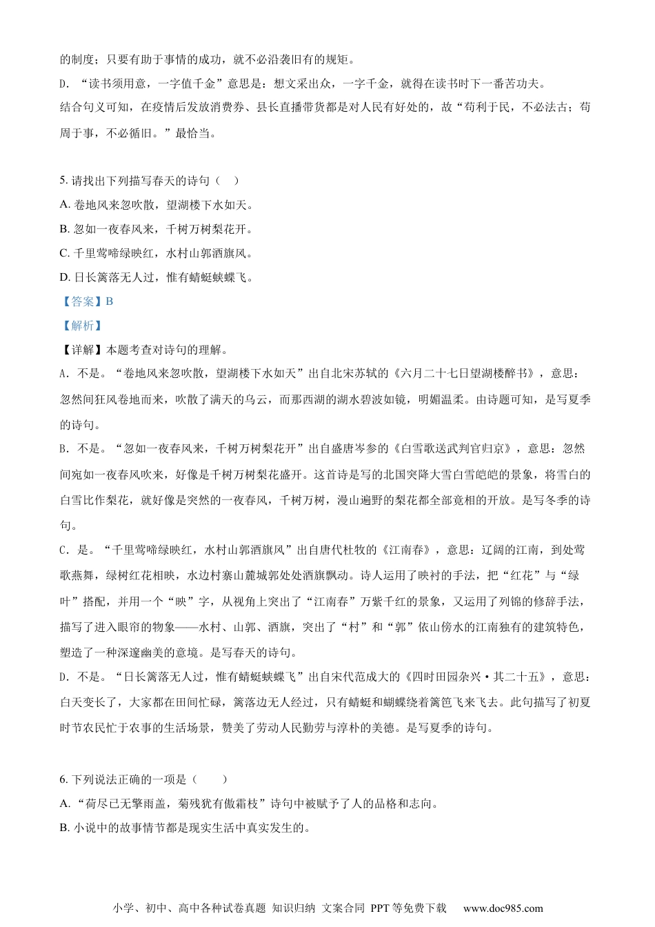 小升初语文-精品解析：2023年河北省石家庄市高邑县部编版小升初考试语文试卷（解析版）.docx