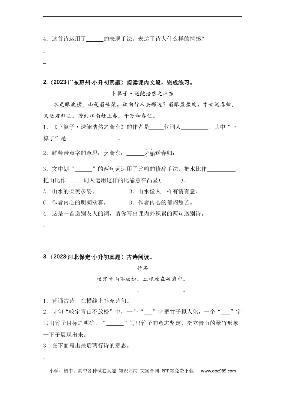 小升初语文-专题16 诗词曲鉴赏阅读（原卷版）.docx