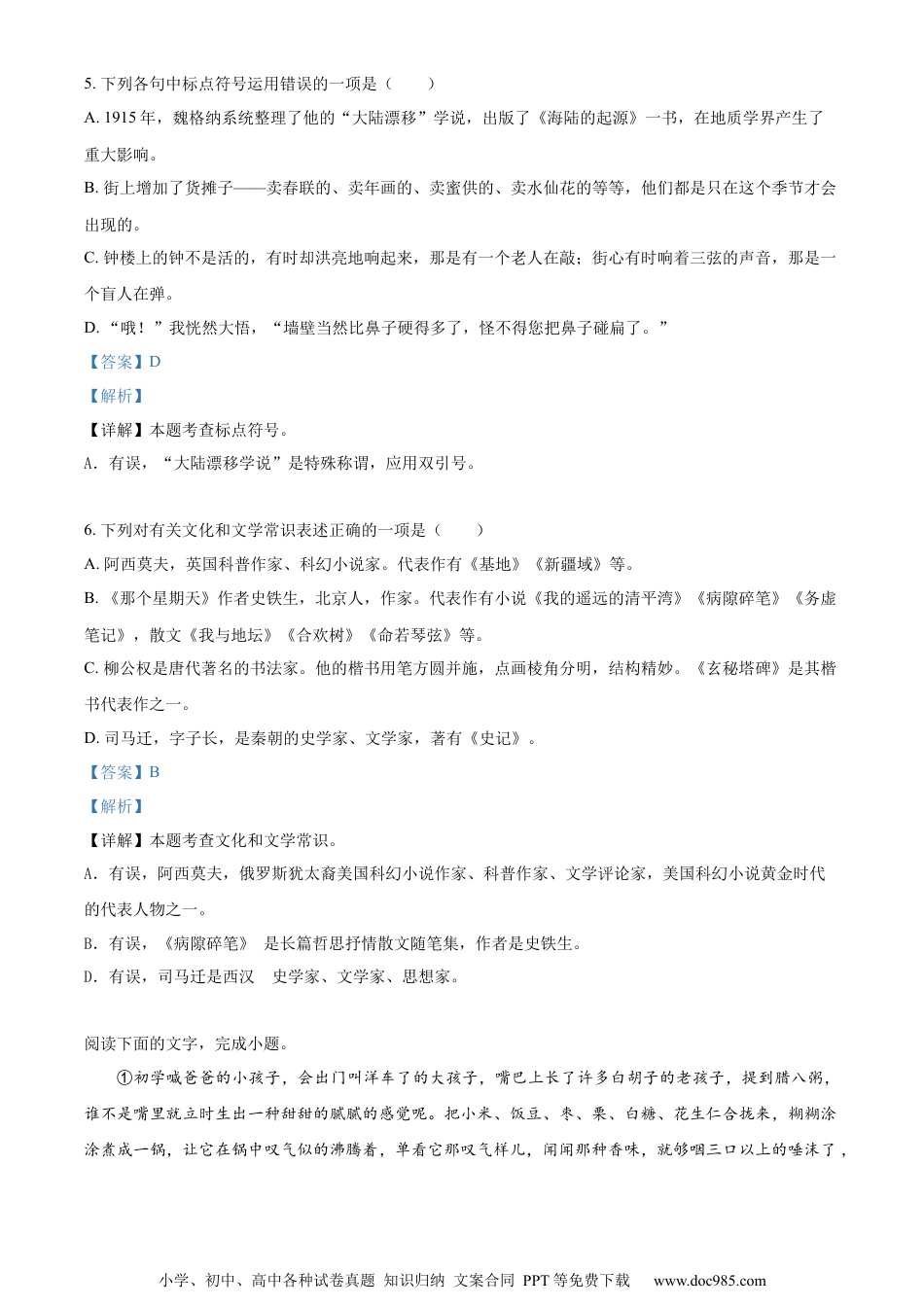 小升初语文-精品解析：2023年山东省泰安市新泰市部编版小升初考试语文试卷（解析版）.docx