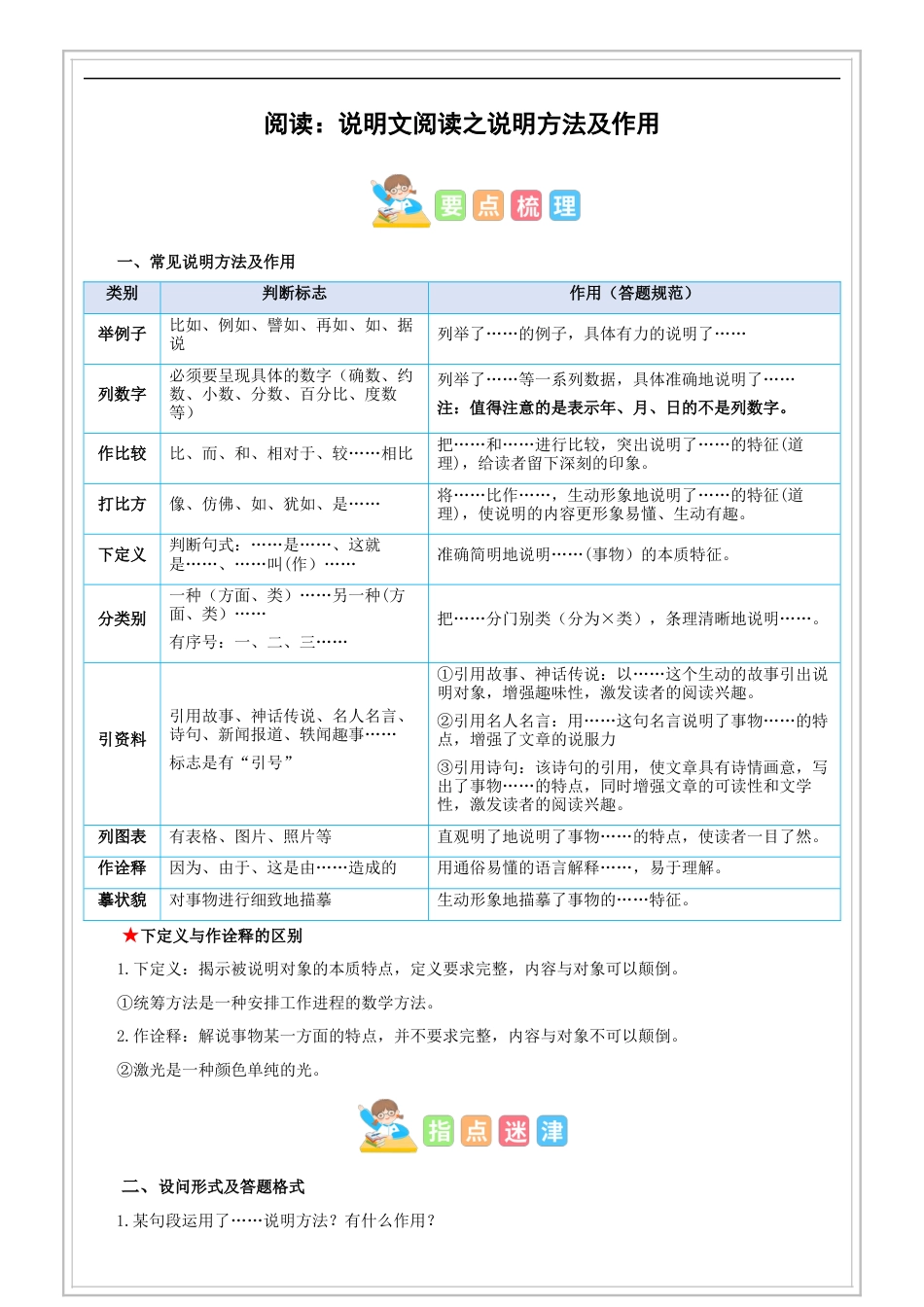 小升初语文-第19讲【阅读】说明文阅读之说明方法及作用 - 解析版-六年级语文-部编版.docx
