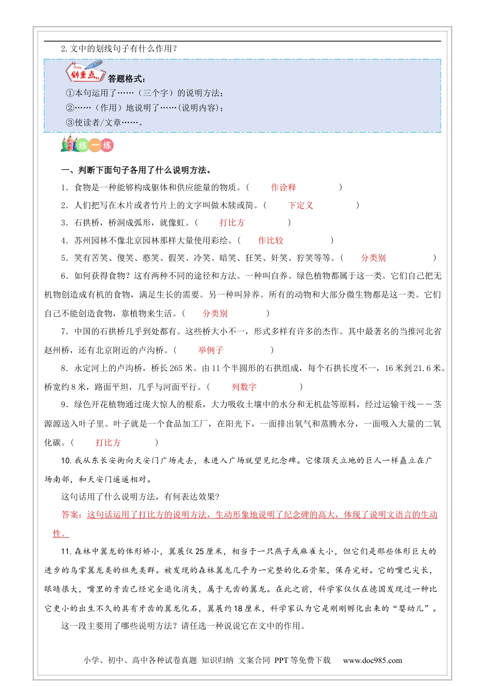 小升初语文-第19讲【阅读】说明文阅读之说明方法及作用 - 解析版-六年级语文-部编版.docx