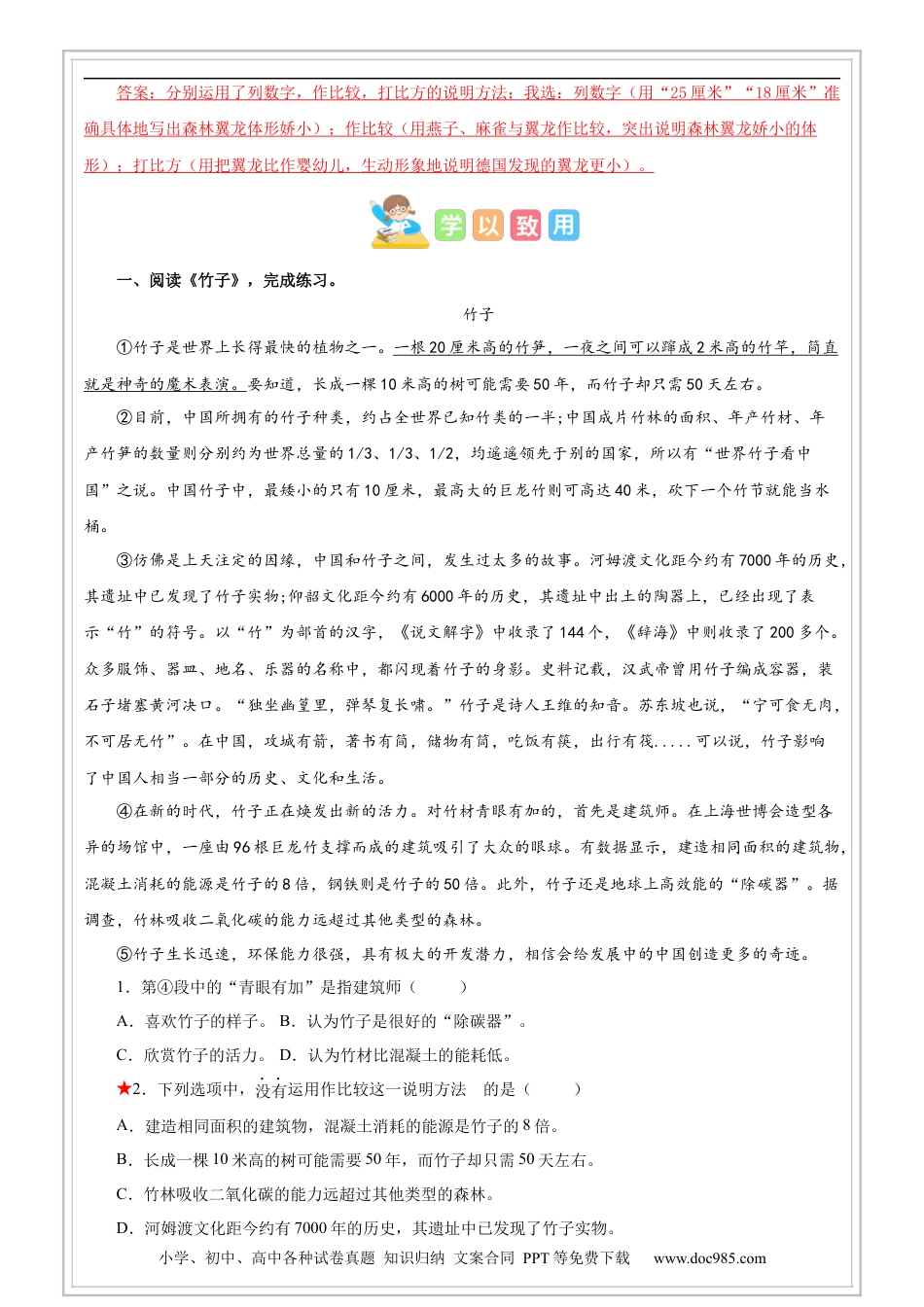 小升初语文-第19讲【阅读】说明文阅读之说明方法及作用 - 解析版-六年级语文-部编版.docx